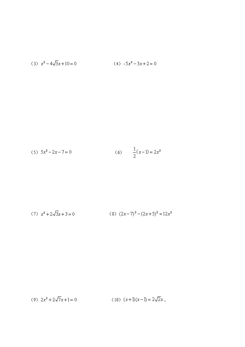 17.2（4）一元二次方程的解法（求根公式法）-沪教版（上海）八年级数学第一学期同步练习02