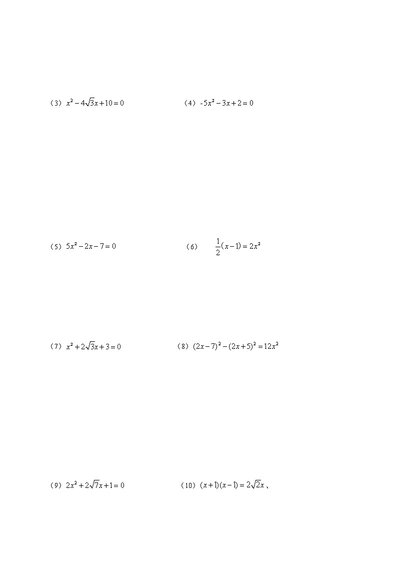 17.2（4）一元二次方程的解法（求根公式法）-沪教版（上海）八年级数学第一学期同步练习第2页