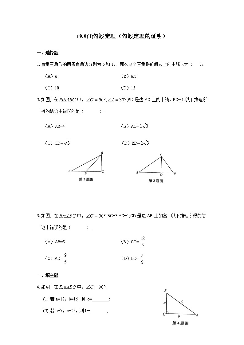 19.9勾股定理-沪教版（上海）八年级数学第一学期同步练习01