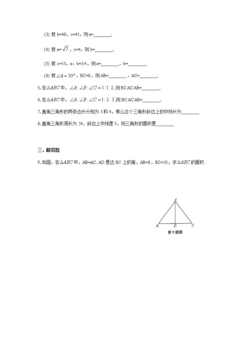 19.9勾股定理-沪教版（上海）八年级数学第一学期同步练习02