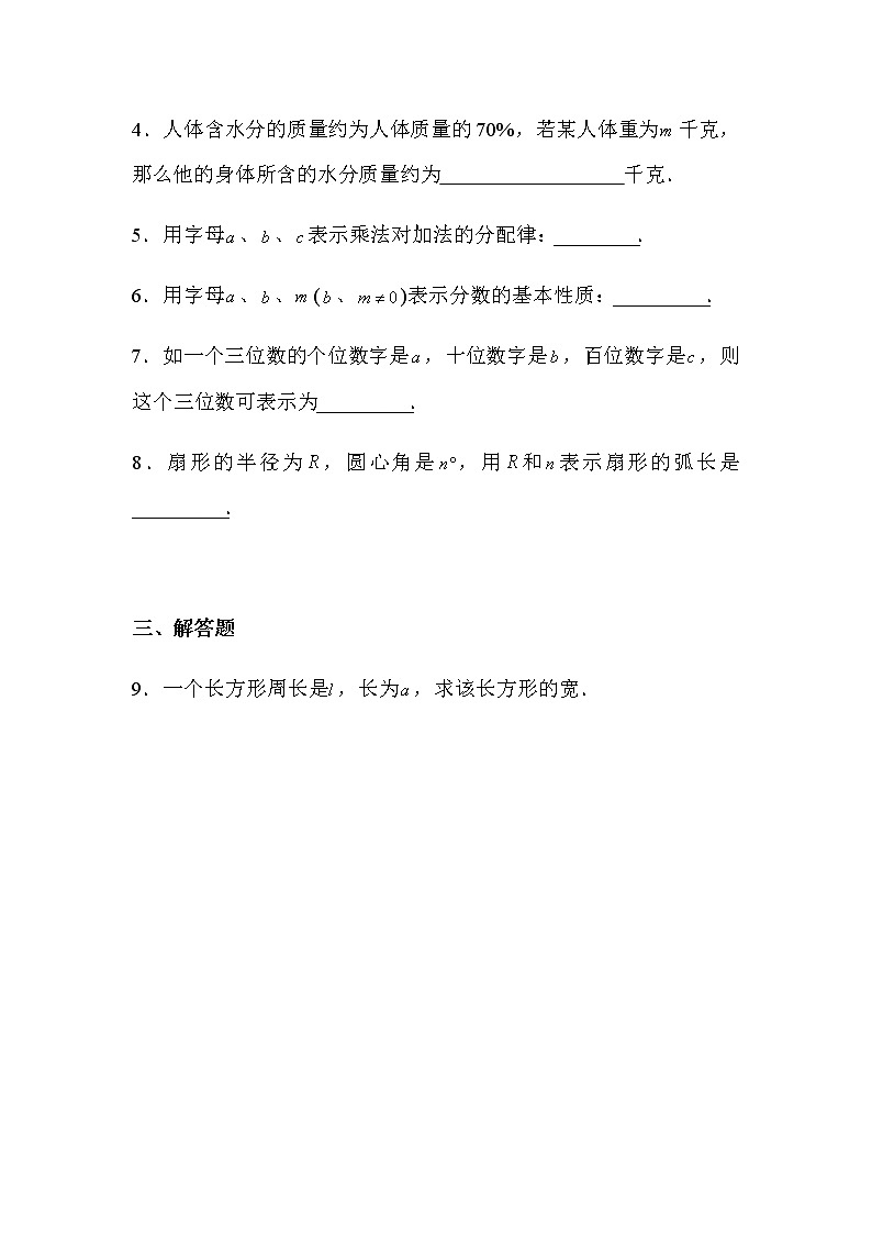 9.1字母表示数-沪教版（上海）七年级数学第一学期同步练习第2页