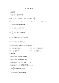 初中数学沪教版 (五四制)七年级上册9.2  代数式精练