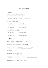 初中数学沪教版 (五四制)七年级上册第九章  整式第2节  整式的加减9.5  合并同类项同步练习题