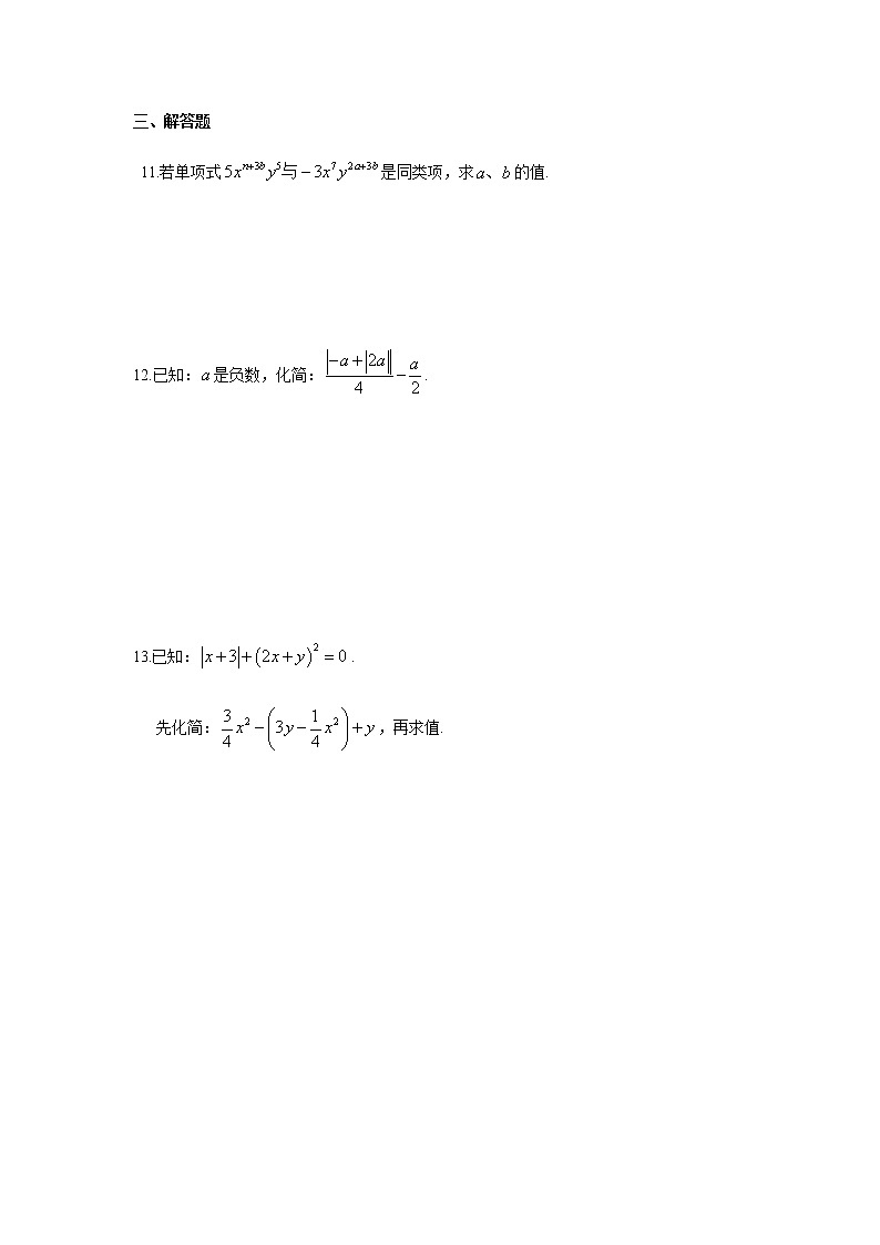 9.5合并同类项-沪教版（上海）七年级数学第一学期同步练习02