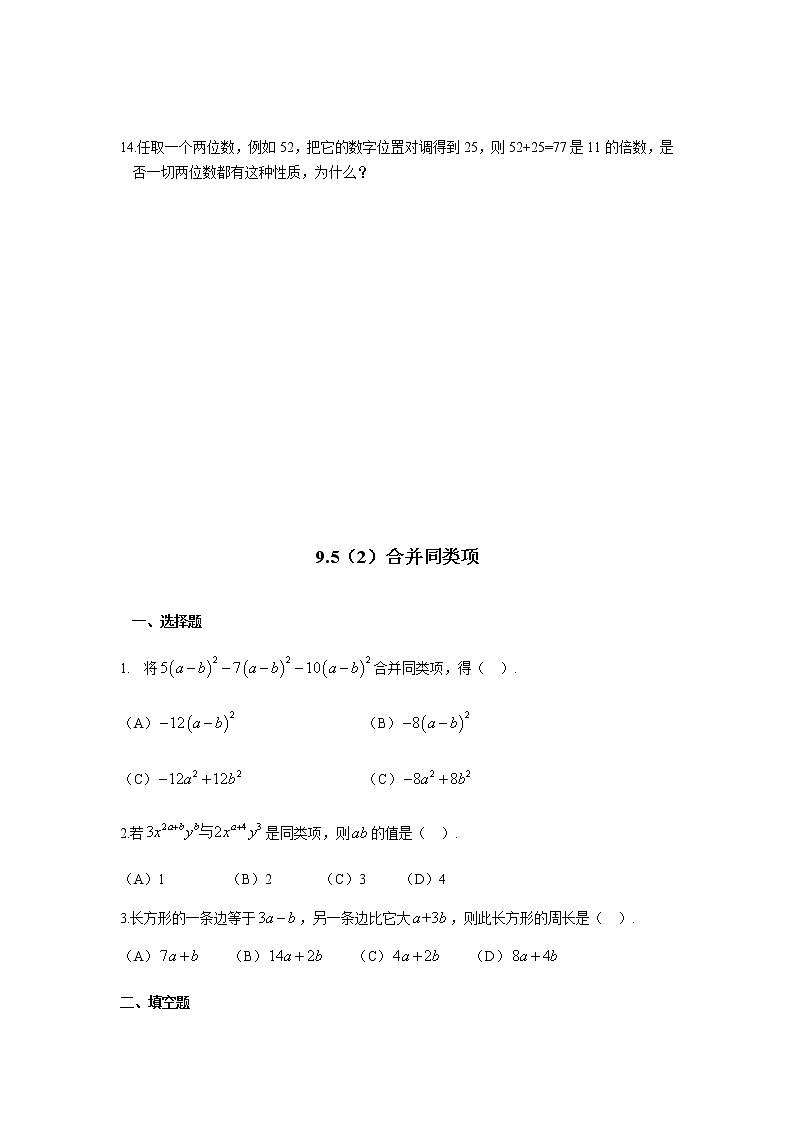 9.5合并同类项-沪教版（上海）七年级数学第一学期同步练习03