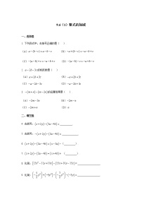 初中沪教版 (五四制)第九章  整式第2节  整式的加减9.6  整式的加减综合训练题