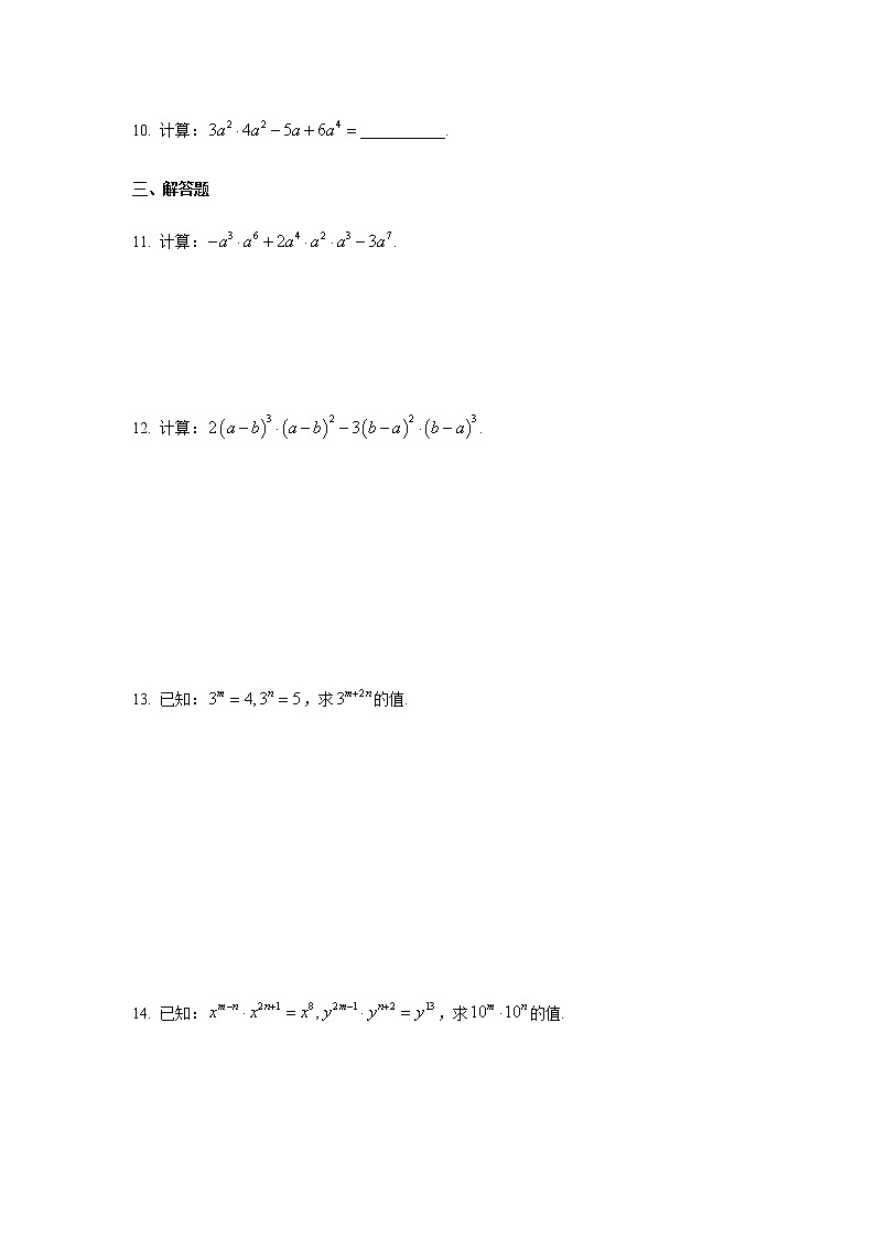 9.7同底数幂的乘法-沪教版（上海）七年级数学第一学期同步练习02