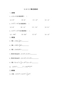 数学七年级上册9.10  整式的乘法当堂达标检测题