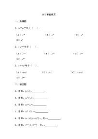 初中数学沪教版 (五四制)七年级上册9.8  幂的乘方复习练习题
