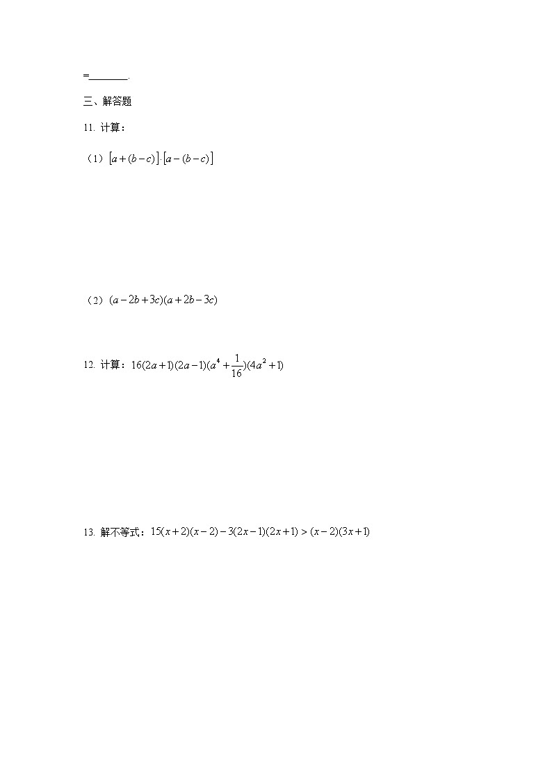 9.11平方差公式-沪教版（上海）七年级数学第一学期同步练习02