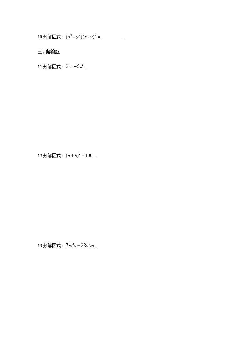 9.14公式法-沪教版（上海）七年级数学第一学期同步练习第2页