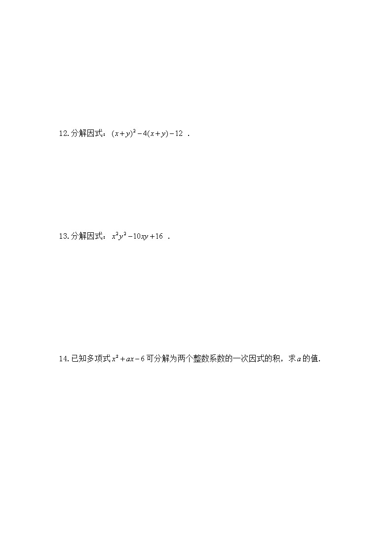9.15十字相乘法-沪教版（上海）七年级数学第一学期同步练习02