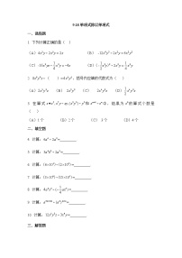 初中数学沪教版 (五四制)七年级上册9.18  单项式除以单项式巩固练习