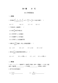 初中数学沪教版 (五四制)七年级上册第十章  分式第1节  分式10.1  分式的意义随堂练习题
