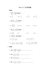 数学七年级上册10.4  分式的加减精练