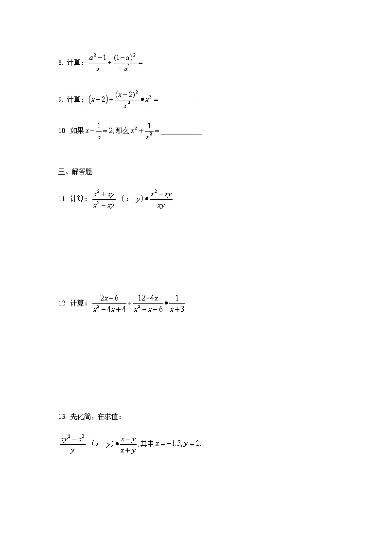 10.3 分数的乘除-沪教版（上海）七年级数学第一学期同步练习02
