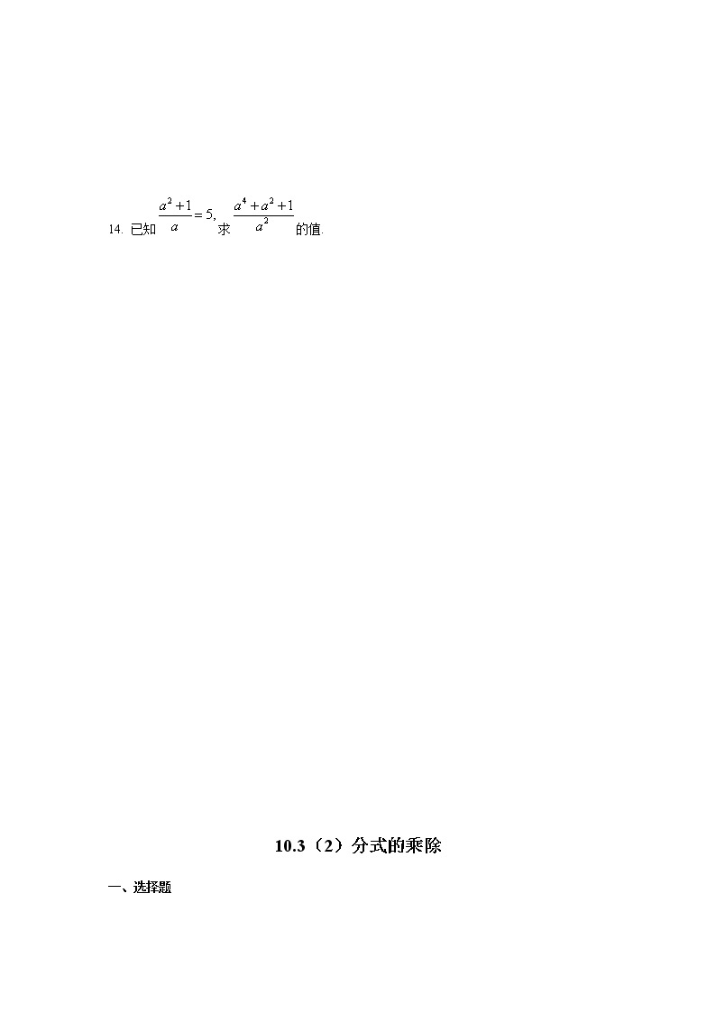 10.3 分数的乘除-沪教版（上海）七年级数学第一学期同步练习03