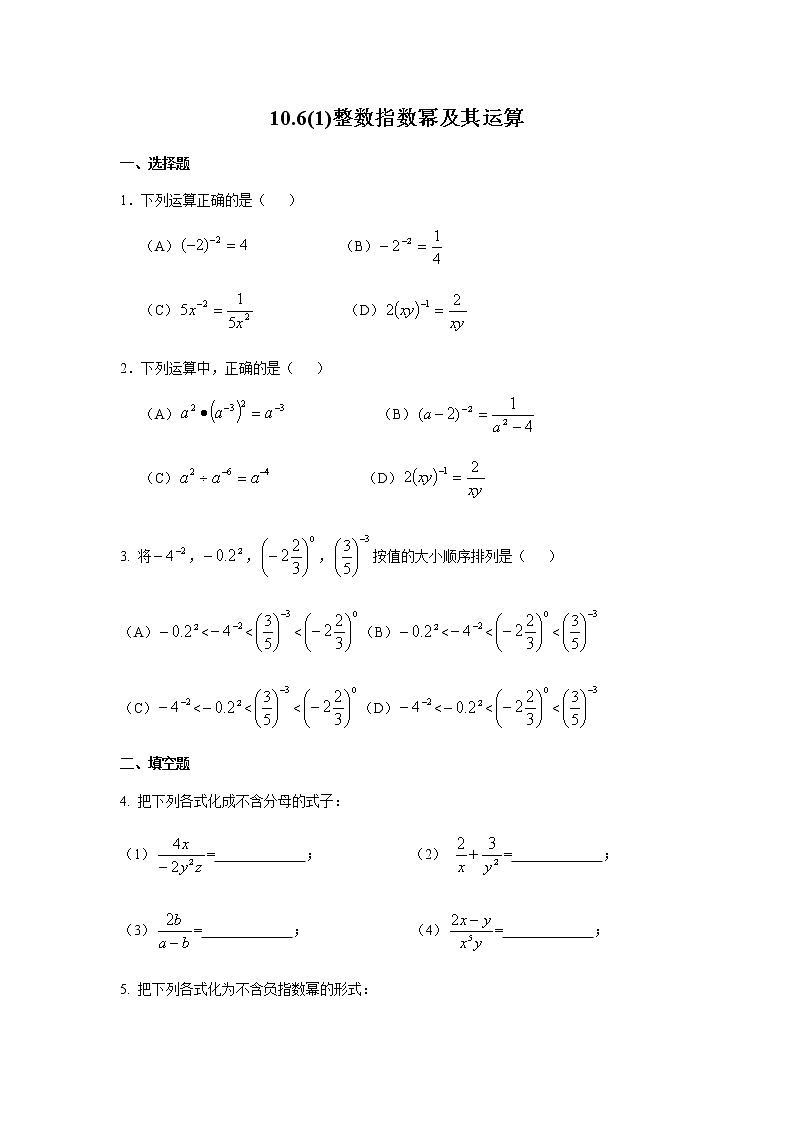 10.6 整数指数幂及其运算-沪教版（上海）七年级数学第一学期同步练习第1页