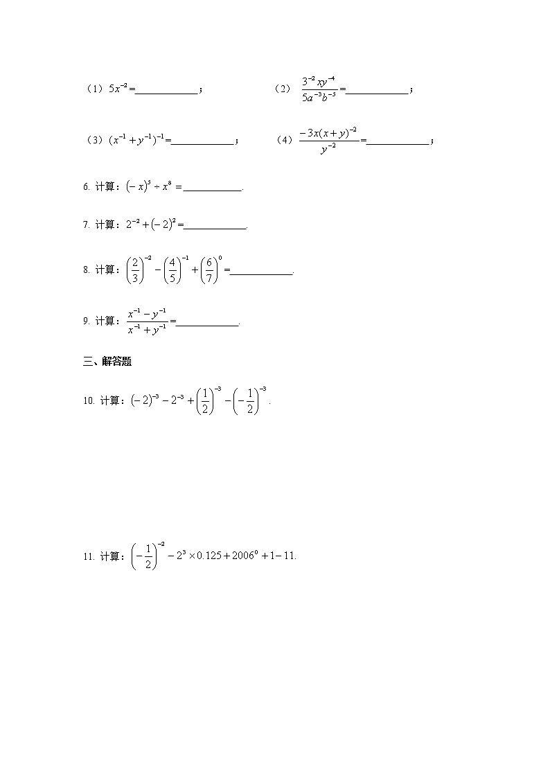 10.6 整数指数幂及其运算-沪教版（上海）七年级数学第一学期同步练习第2页