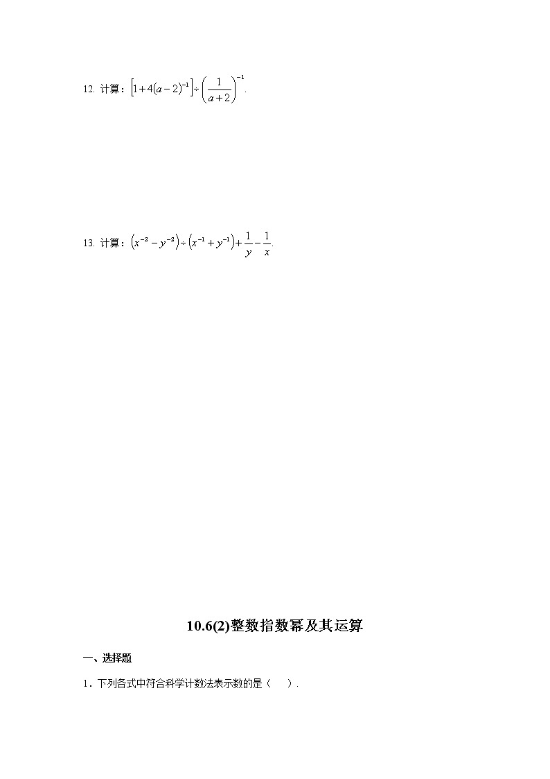 10.6 整数指数幂及其运算-沪教版（上海）七年级数学第一学期同步练习第3页