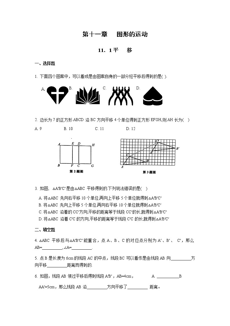 11.1 平移-沪教版（上海）七年级数学第一学期同步练习01