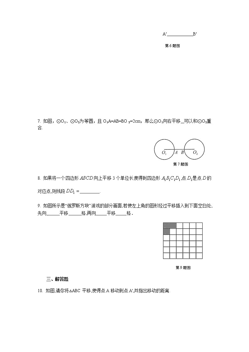 11.1 平移-沪教版（上海）七年级数学第一学期同步练习02