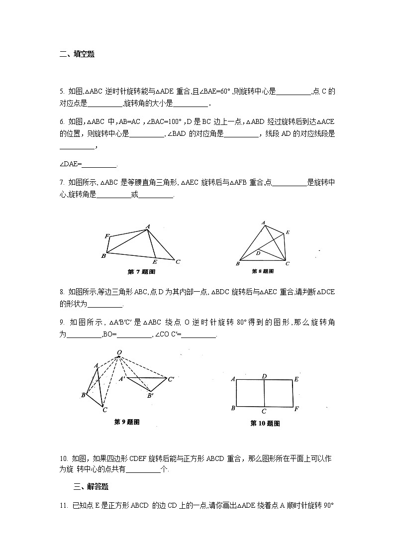11.2 旋转-沪教版（上海）七年级数学第一学期同步练习02