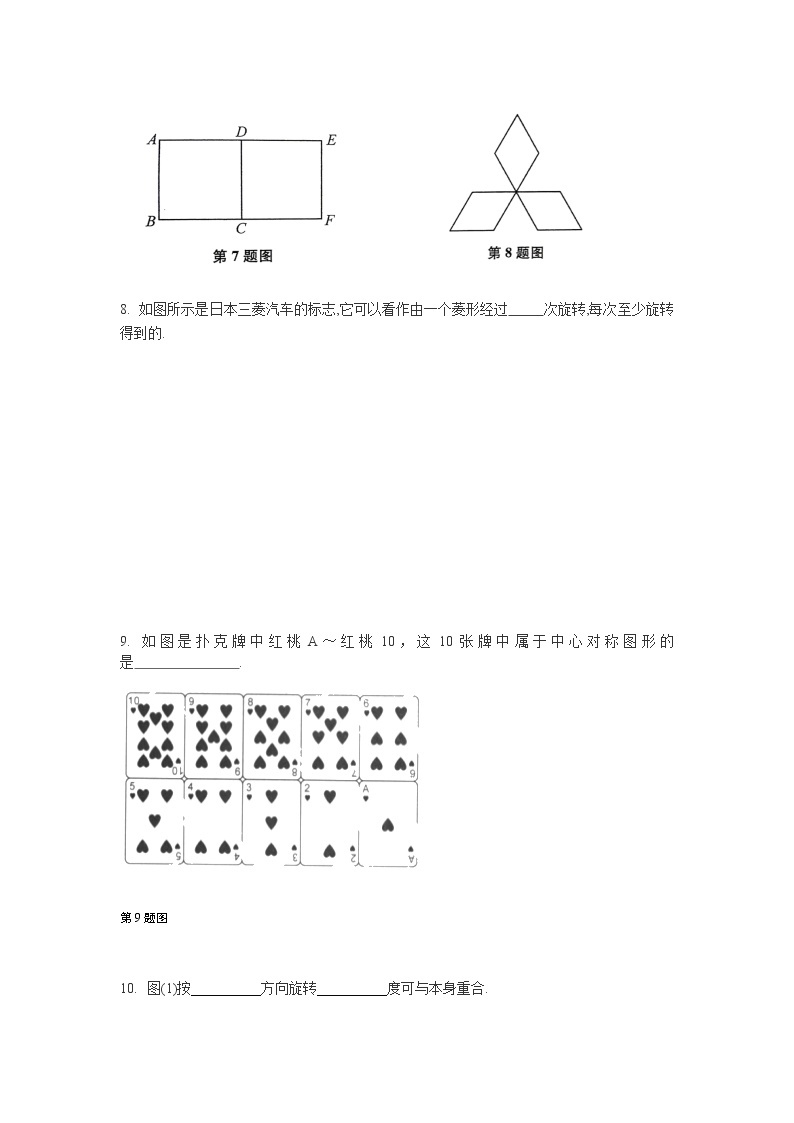 11.3 旋转对称图形与中心对称图形-沪教版（上海）七年级数学第一学期同步练习02