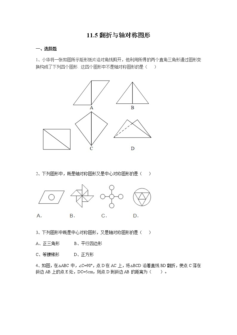 11.5 翻折与轴对称图形-沪教版（上海）七年级数学第一学期同步练习01