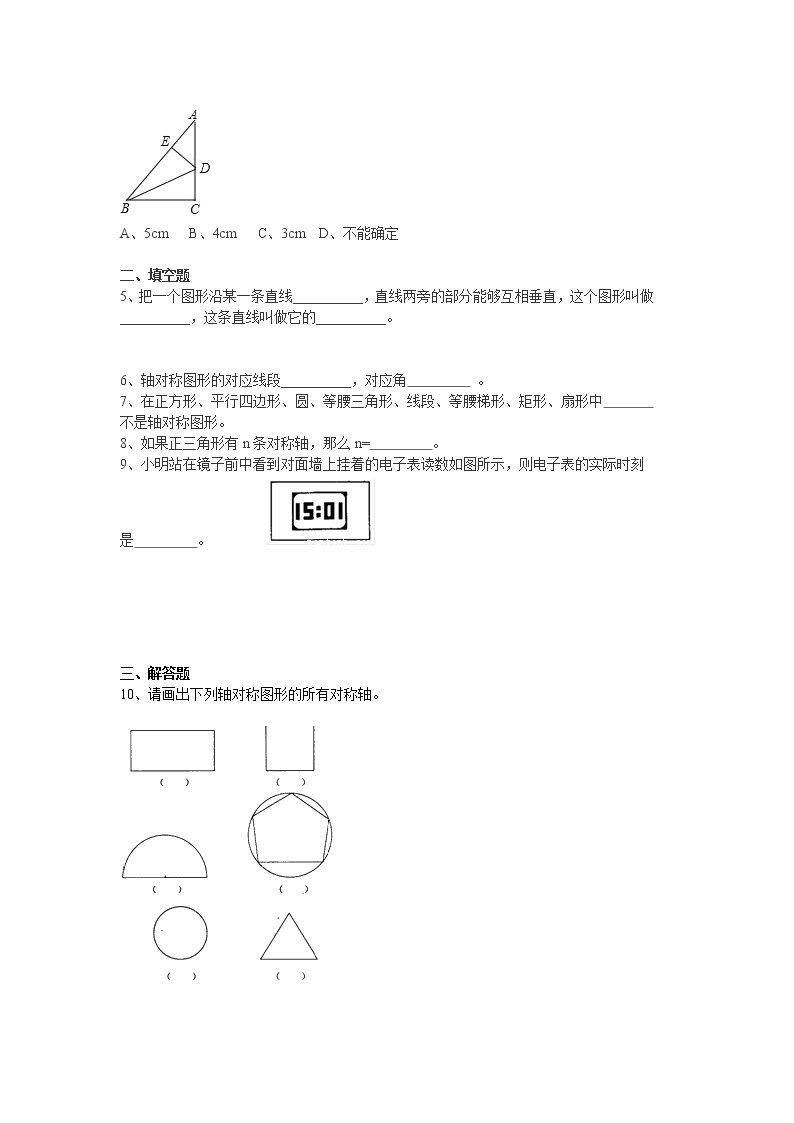 11.5 翻折与轴对称图形-沪教版（上海）七年级数学第一学期同步练习02