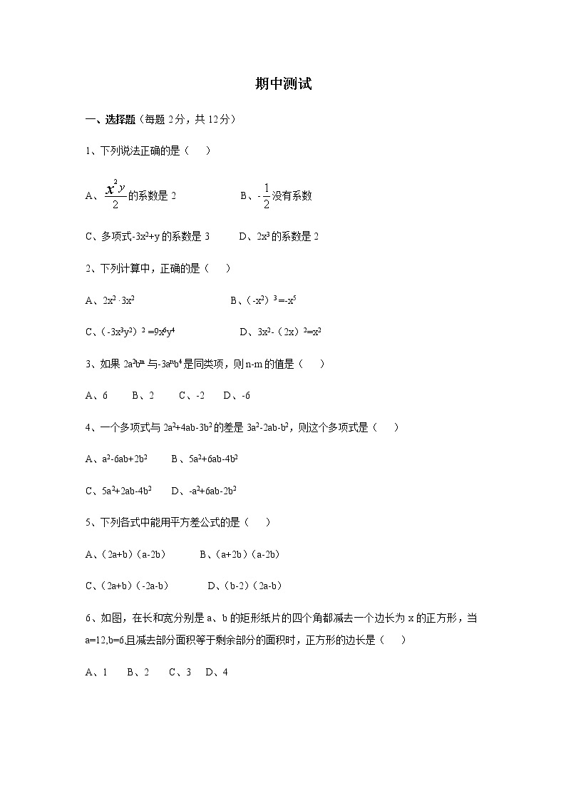 期中测试-沪教版（上海）七年级数学第一学期同步练习01