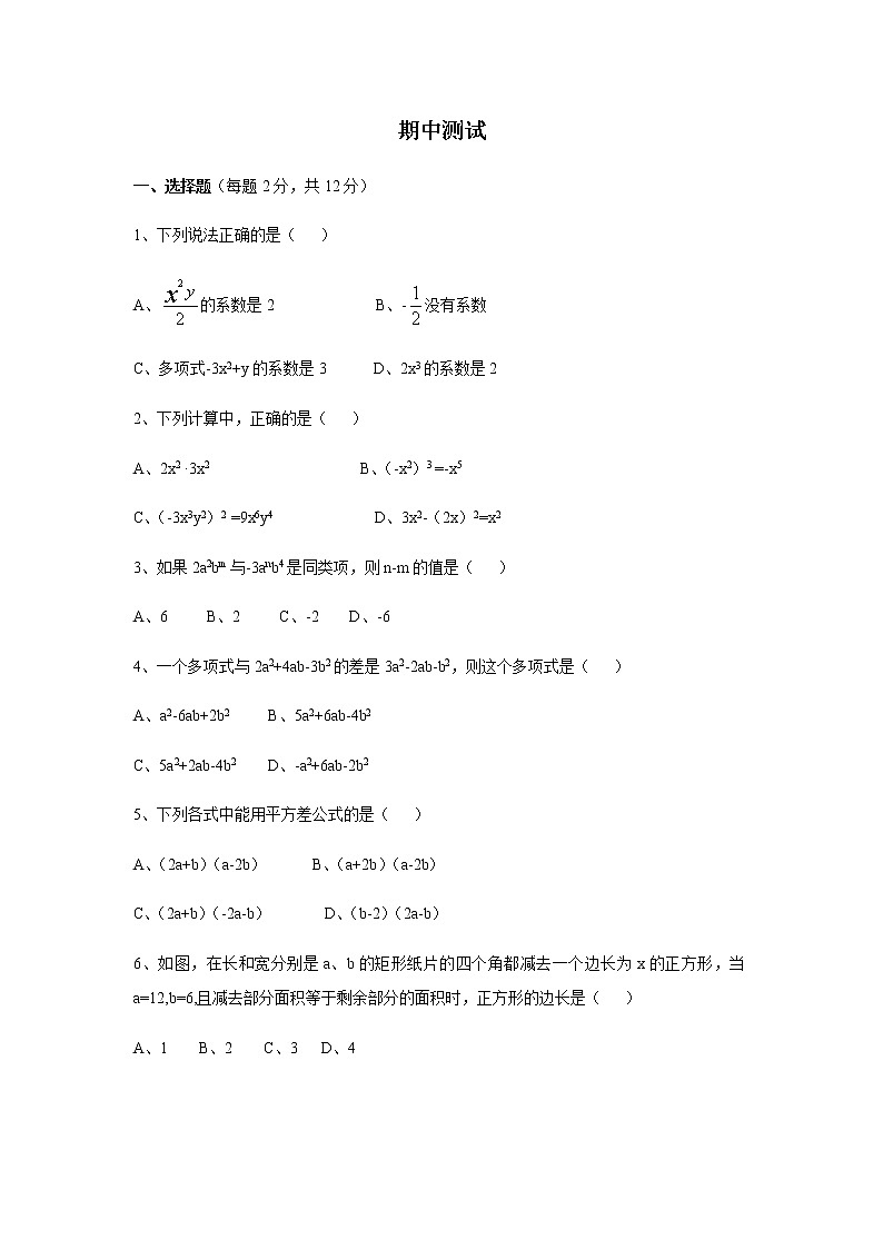 期中测试-沪教版（上海）七年级数学第一学期同步练习第1页