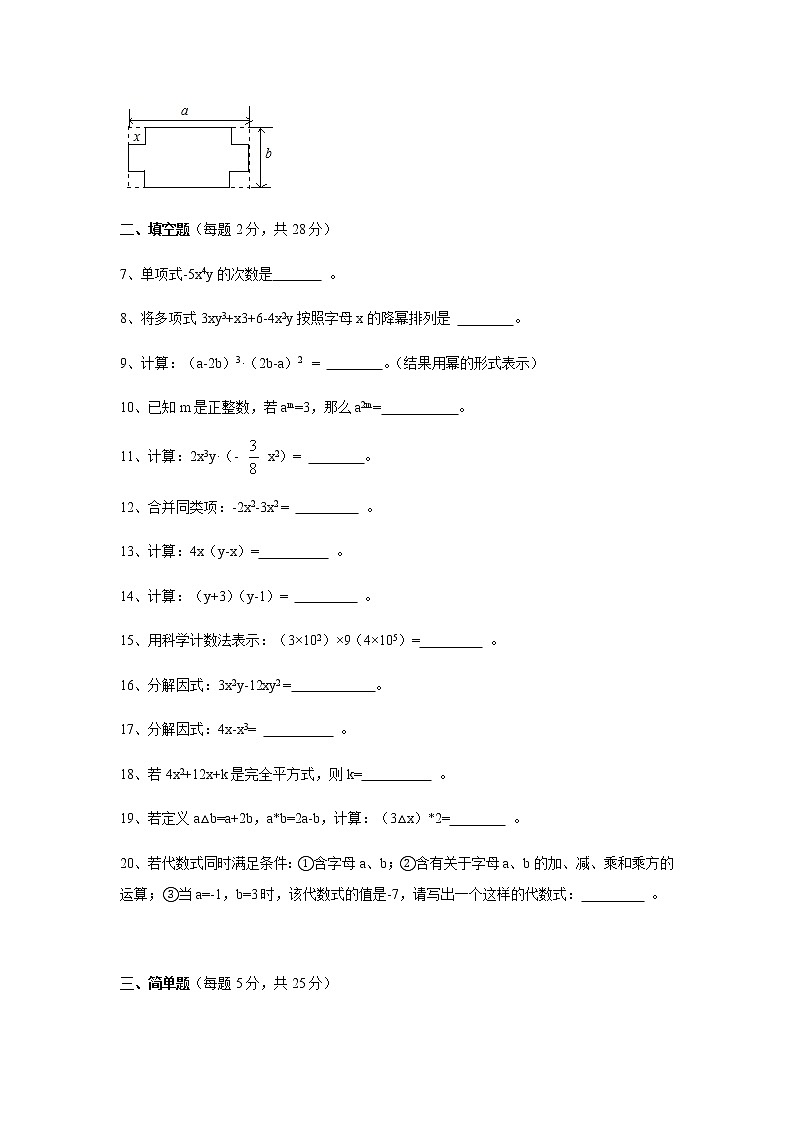 期中测试-沪教版（上海）七年级数学第一学期同步练习第2页