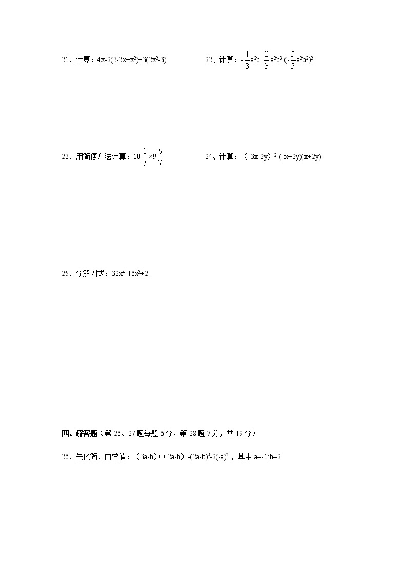 期中测试-沪教版（上海）七年级数学第一学期同步练习03