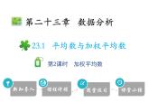 23.1 第2课时 加权平均数-2020秋冀教版九年级数学上册课件(共22张PPT)
