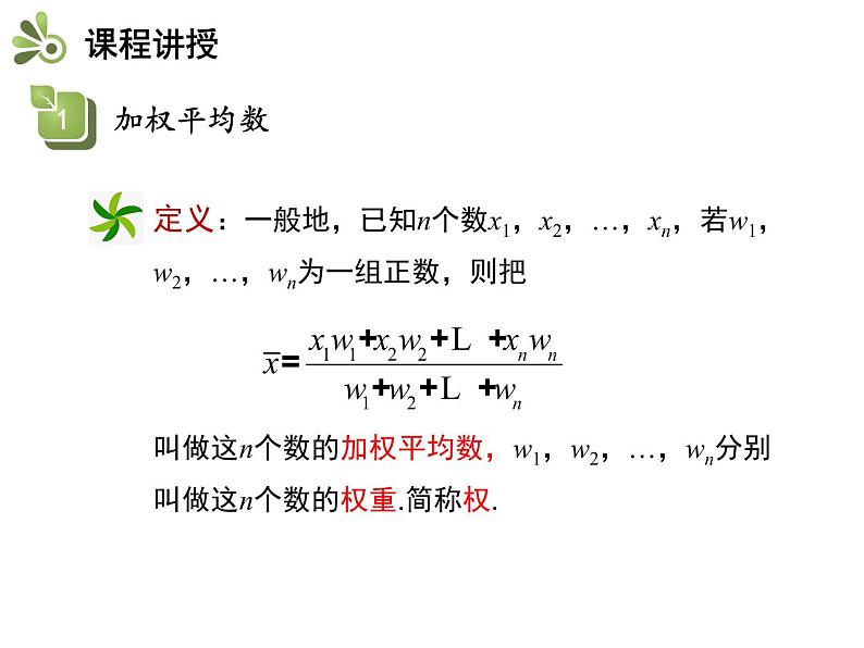 23.1 第2课时 加权平均数-2020秋冀教版九年级数学上册课件(共22张PPT)07