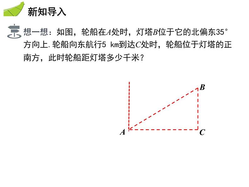 26.1 第1课时 正切-2020秋冀教版九年级数学上册课件(共14张PPT)03