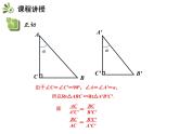 26.1 第1课时 正切-2020秋冀教版九年级数学上册课件(共14张PPT)