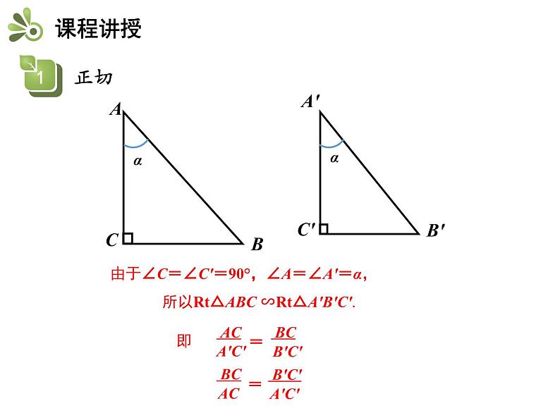 26.1 第1课时 正切-2020秋冀教版九年级数学上册课件(共14张PPT)05