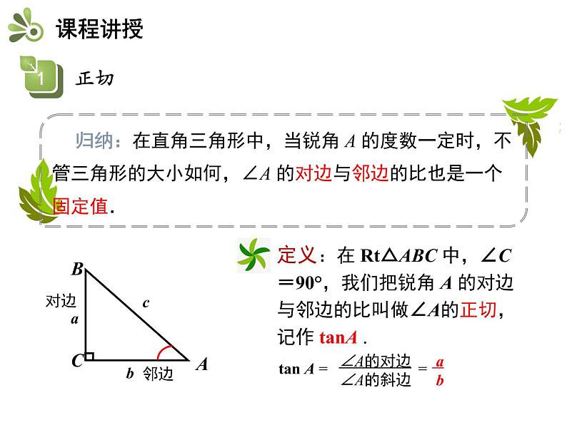 26.1 第1课时 正切-2020秋冀教版九年级数学上册课件(共14张PPT)07