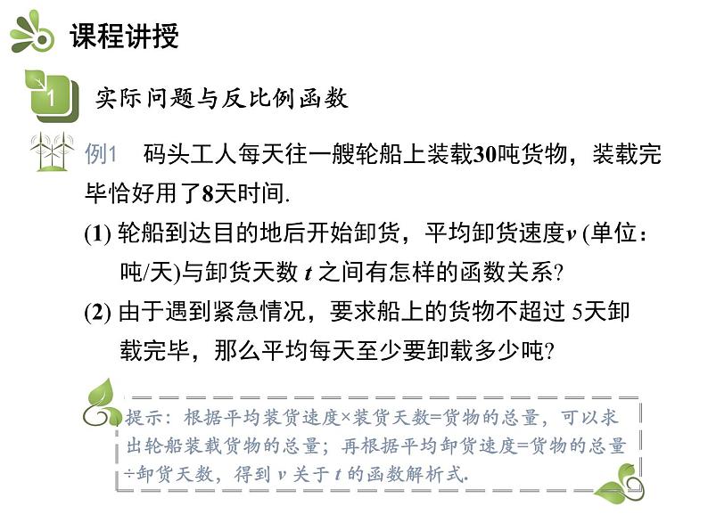 冀教版数学九上 27.3 反比例函数的应用 课件06