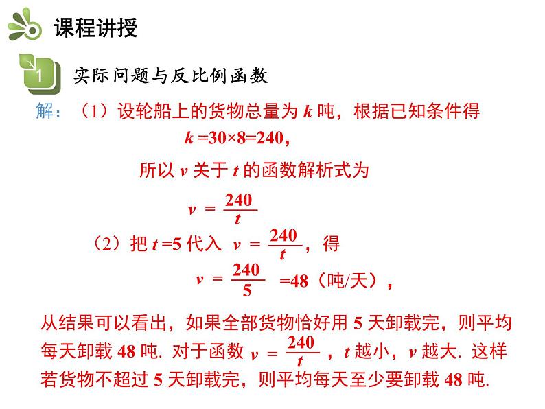 冀教版数学九上 27.3 反比例函数的应用 课件07