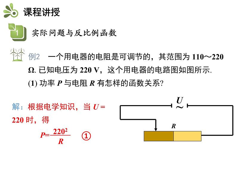 冀教版数学九上 27.3 反比例函数的应用 课件08