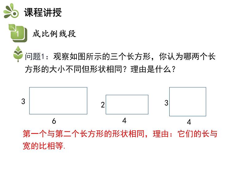 25.1 比例线段-2020秋冀教版九年级数学上册课件(共17张PPT)第4页