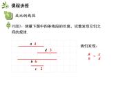 25.1 比例线段-2020秋冀教版九年级数学上册课件(共17张PPT)
