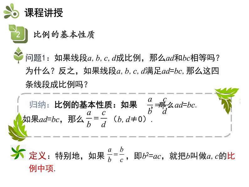 25.1 比例线段-2020秋冀教版九年级数学上册课件(共17张PPT)第8页