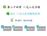 24.4 第2课时 增长率问题-2020秋冀教版九年级数学上册课件(共16张PPT)