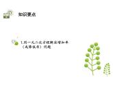 24.4 第2课时 增长率问题-2020秋冀教版九年级数学上册课件(共16张PPT)