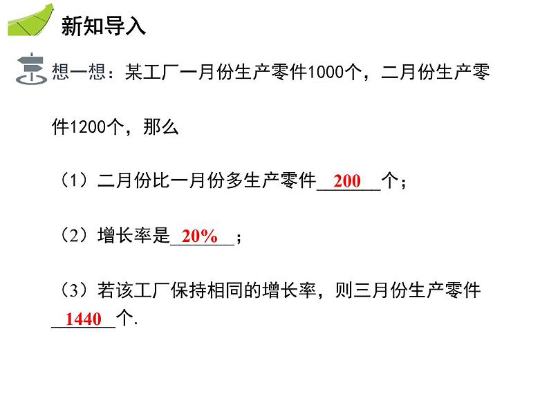 24.4 第2课时 增长率问题-2020秋冀教版九年级数学上册课件(共16张PPT)03