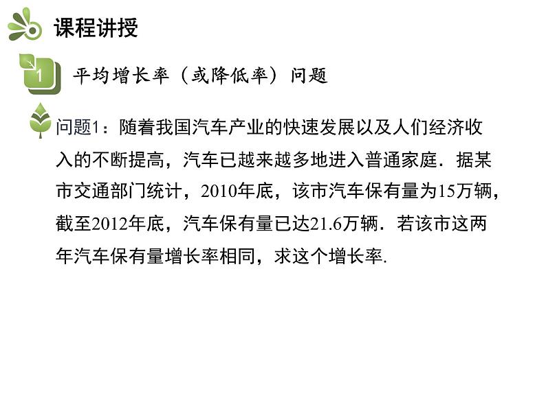24.4 第2课时 增长率问题-2020秋冀教版九年级数学上册课件(共16张PPT)04